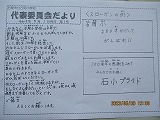 代表委員会だより5/1号