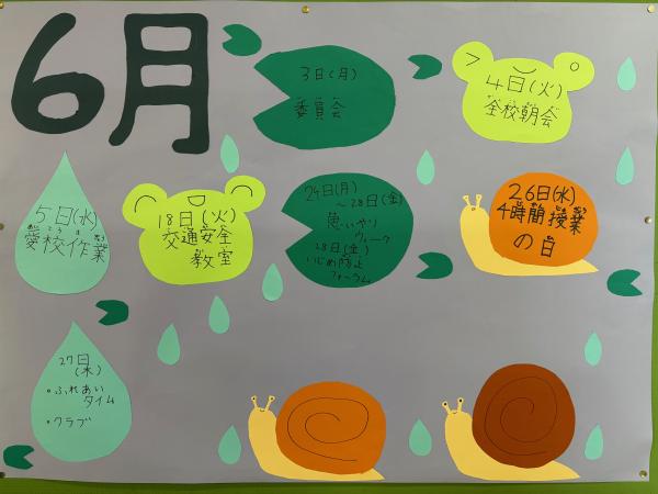 Ｒ６　６月行事予定